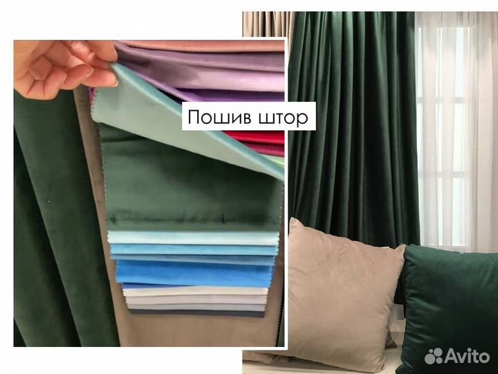 Ткань бархат ш 300 + пошив штор