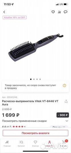 Выпрямитель расческа