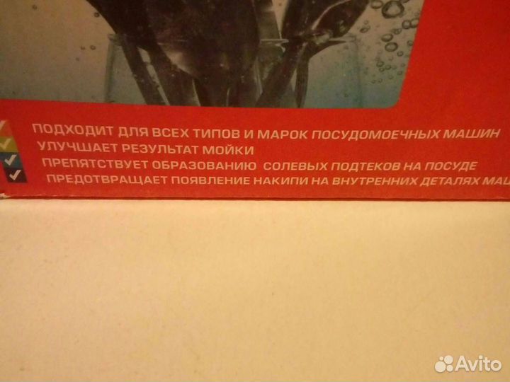 Соль для посудомоечных машин