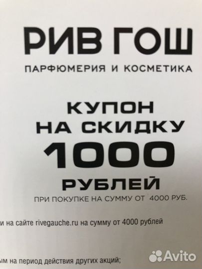 Промокод рив гош