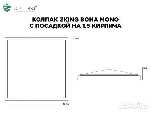 Колпак zking bonamono 400х400мм на столб