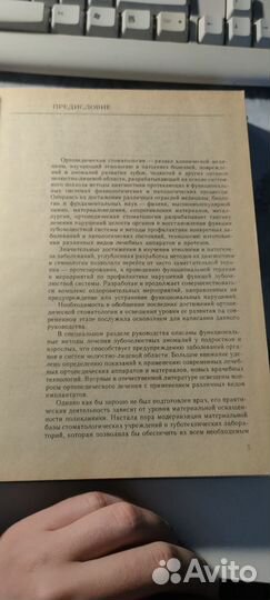 Руководство по ортопедической стоматологии