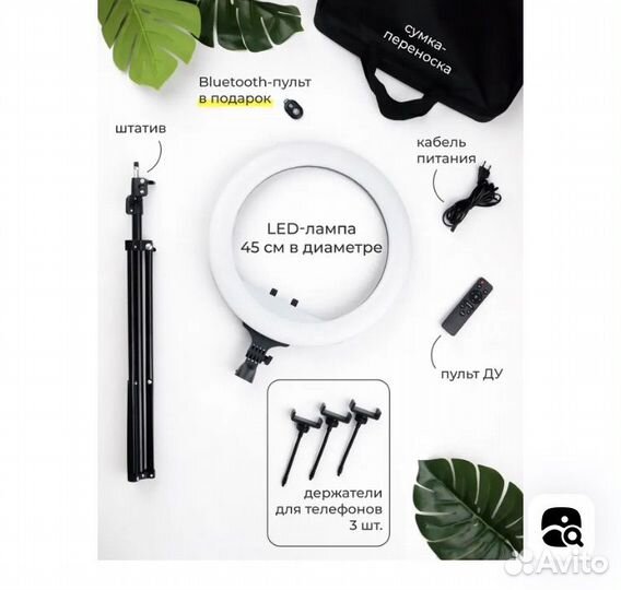 Кольцевая лампа 45 см со штативом