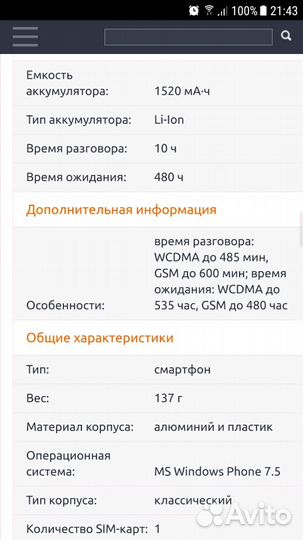HTC Radar, 8 ГБ