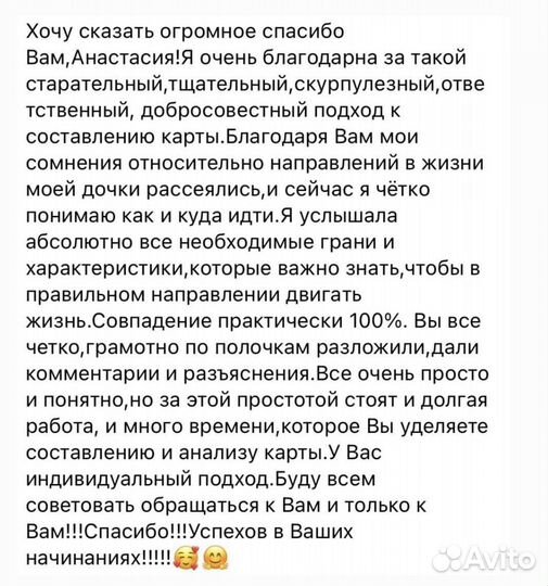 Астролог. Натальная карта