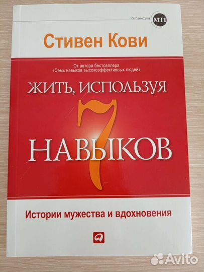Стивен Кови семь навыков