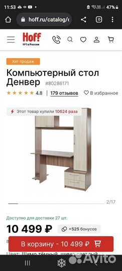 Компьютерный стол бу