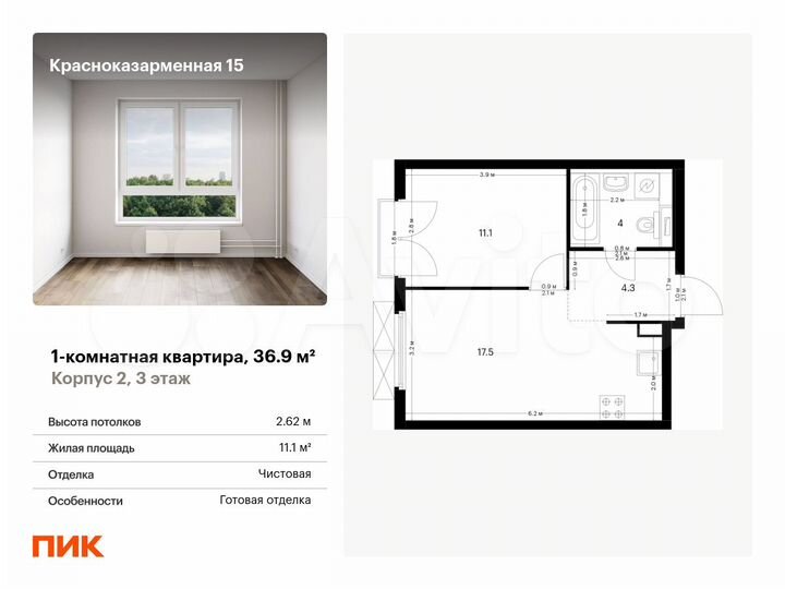 1-к. квартира, 36,9 м², 3/26 эт.