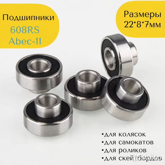 Подшипники в колеса коляски stokke/ bugaboo