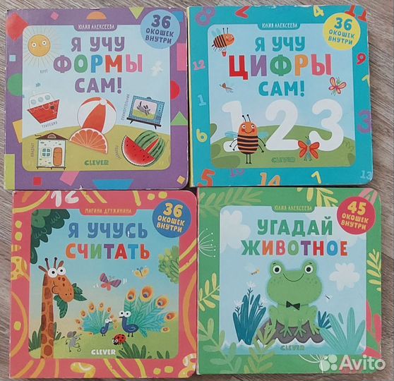 Книги с окошками Clever