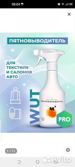 Пятновыводитель