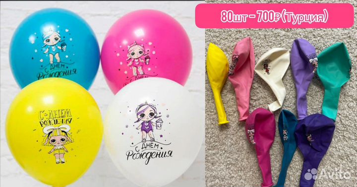 Распродаю остатки шаров