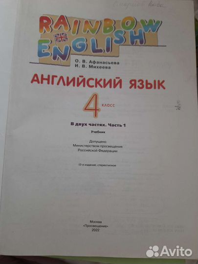 Учебник по английскому языку 4 класс