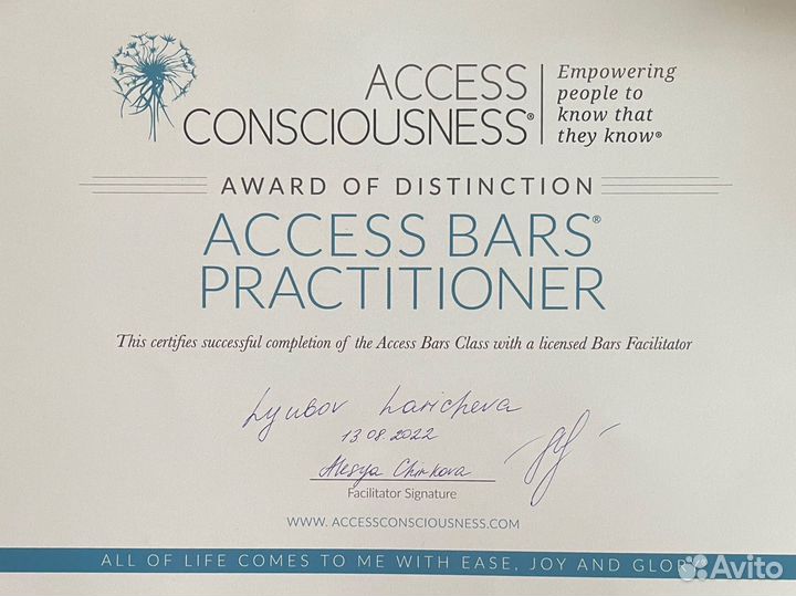 Энерго массаж по методу Аксесс Бар Access Bars