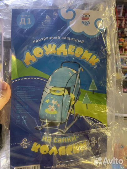 Дождевик на коляску-санки Ника