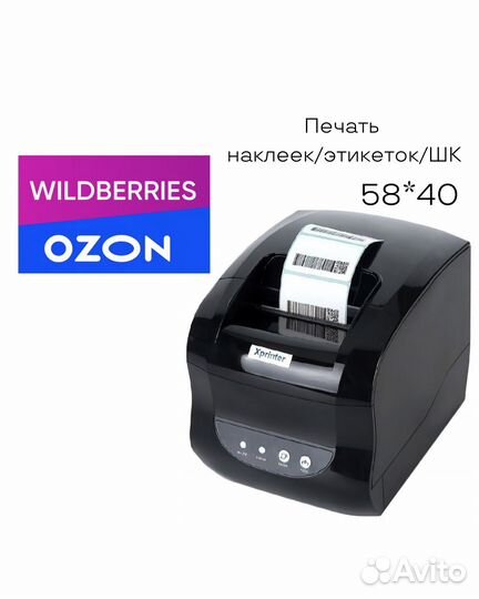 Печать наклеек/этикеток/шк для вайлдберриз и озон