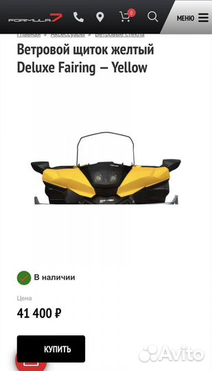 Ветровой щиток с защитой рук brp Deluxe