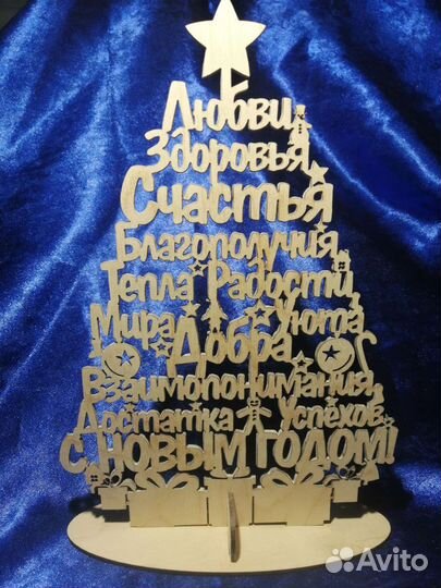 Ёлочка с пожеланиями
