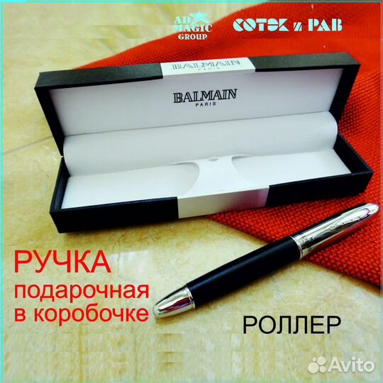Ручка роллер Balmain в подарочной коробочке