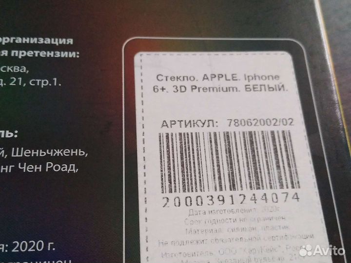 Защитное стекло iPhone 6 plus