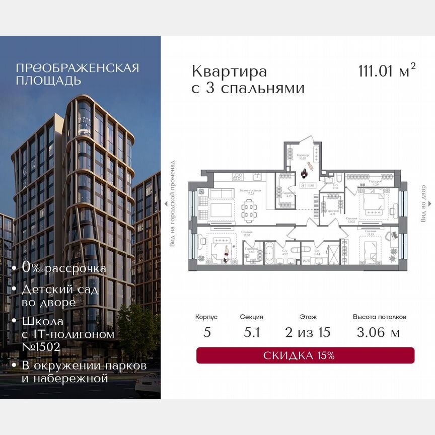3-к. квартира, 111 м², 10/15 эт.