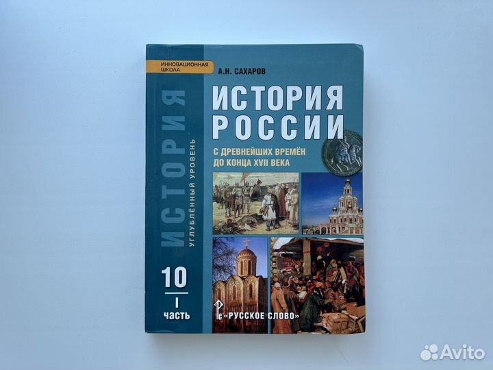 Учебники по истории России 10-11 класс