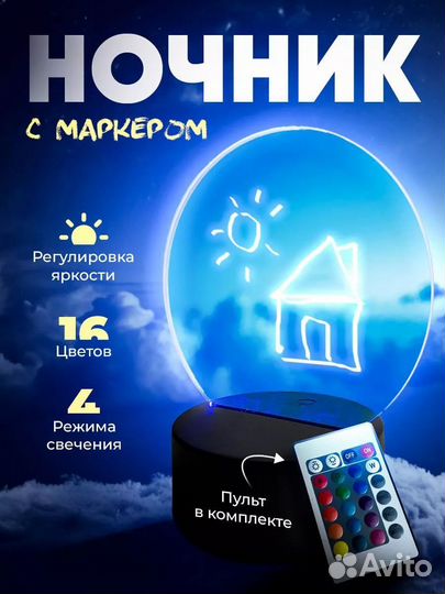 Ночник детский с маркером 3D