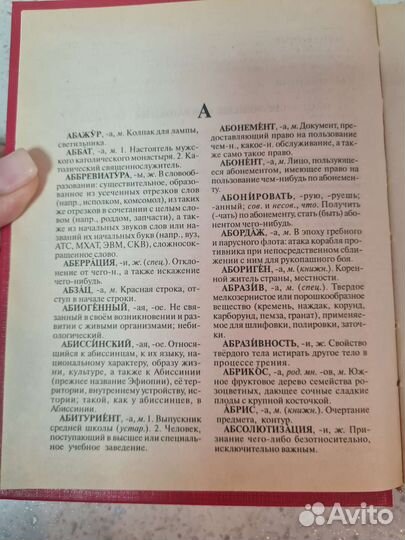 Толковый словарь для школьника