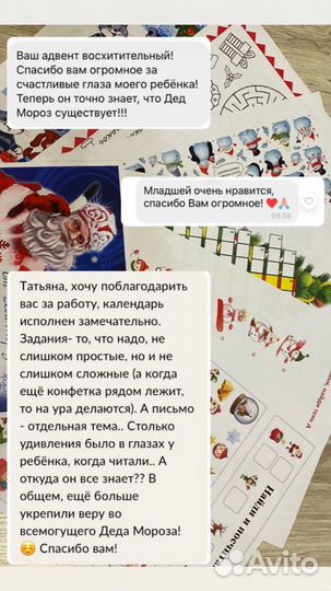 Адвент календарь