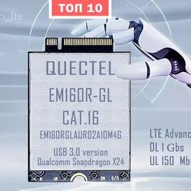 Quectel EM160R-GL модем CAT.16