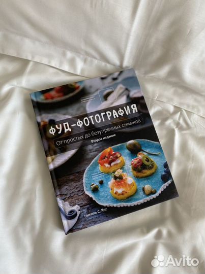 Книга: Фуд-фотография. От простых до безупречных с