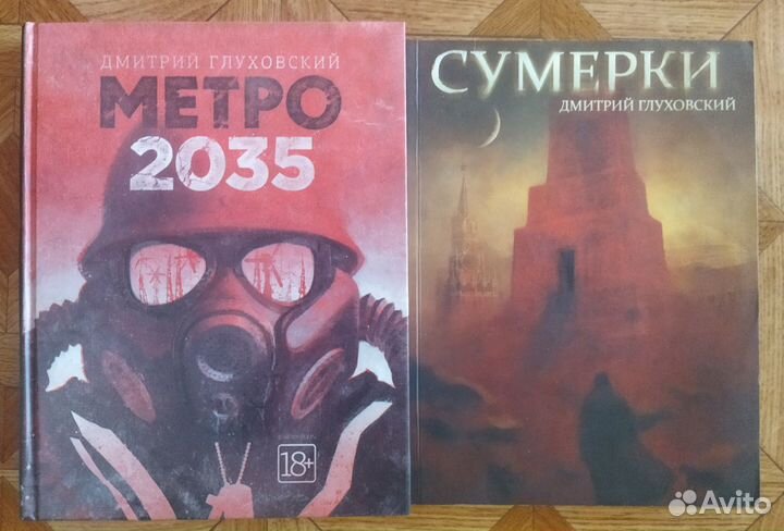 Глуховский метро 2035