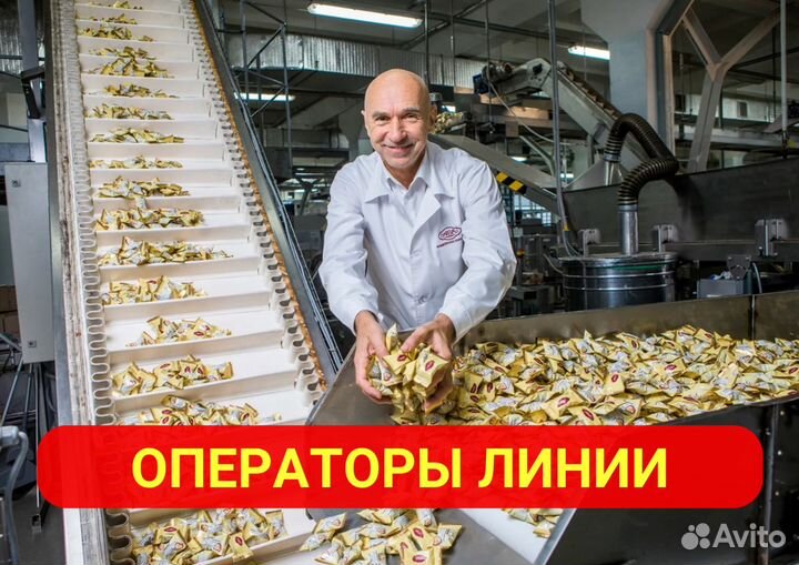 Операторы производственной линии