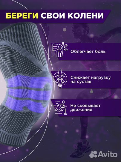 Бандаж на колено