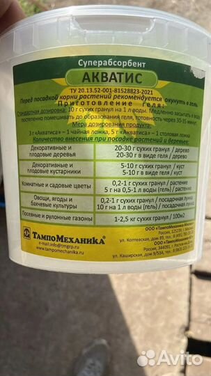 Гидрогель для растений