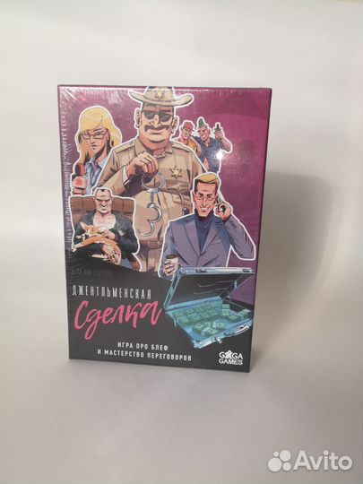 Настольная игра Джентельменская сделка, новая