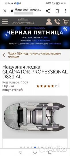 Лодка надувная Gladiator Professional D330 AL