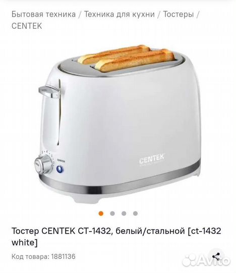 Тостер centek ct-1432
