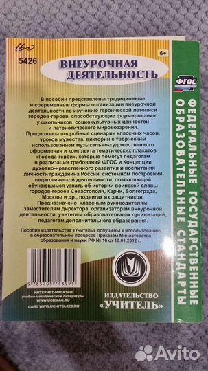 Книга для классных руководителей