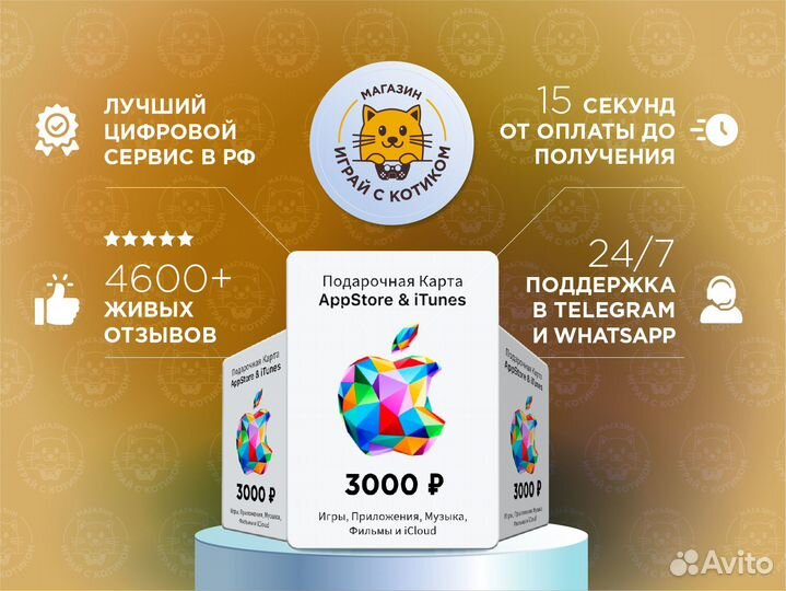 Подарочная Карта App Store iTunes iCloud 3000 РФ