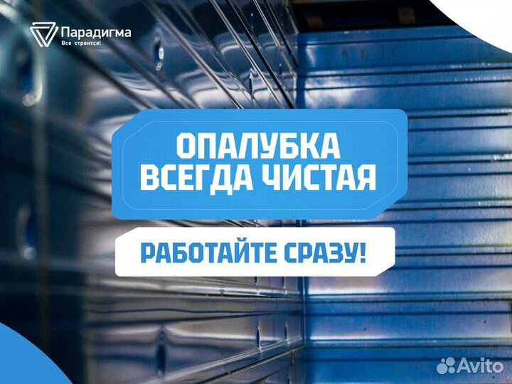 Аренда опалубки / Опалубка