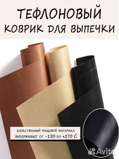 Тефлоновый коврик для выпечки