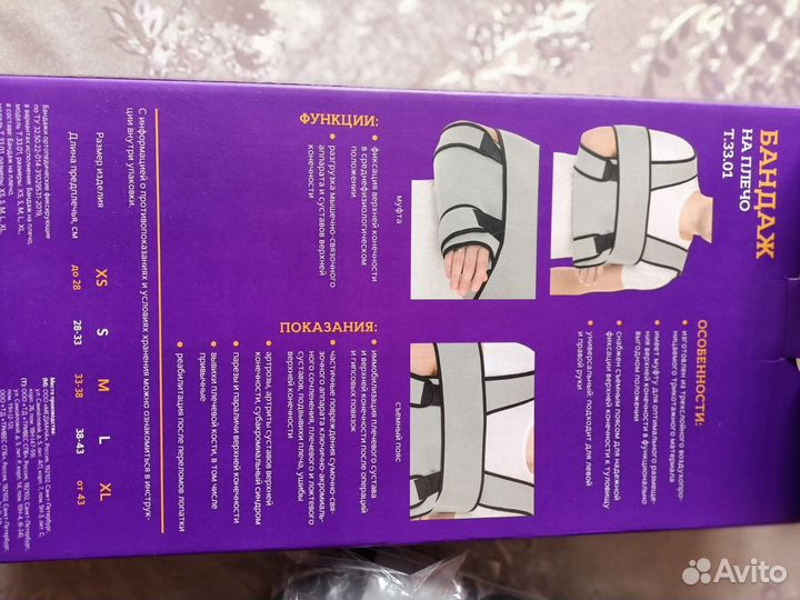 Бандаж для плеч