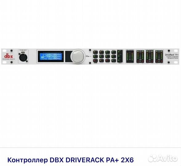 Контроллер DBX DriveRack PA+2x6