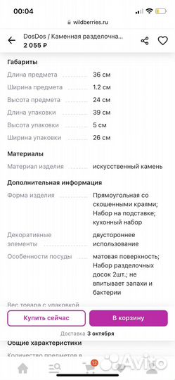 Разделочные доски каменные на подставке