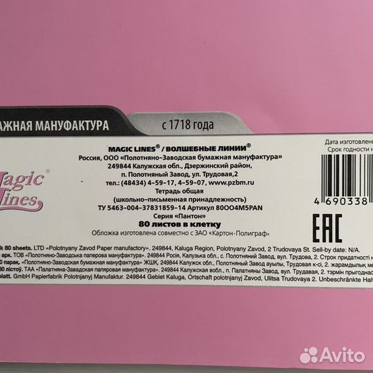 Тетрадь общая розовая