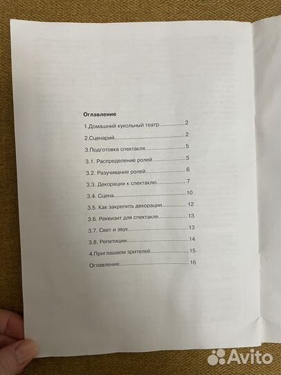 Кукольный театр