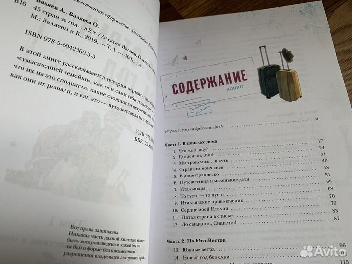 45 стран за год. Ольга Валяева