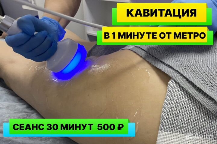 Кавитация, ультразвуковая кавитация. Похудение