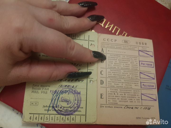 Водительское удостоверение СССР